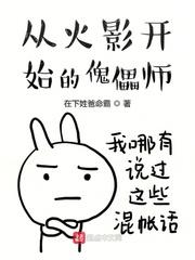 这个傀儡师有点那啥